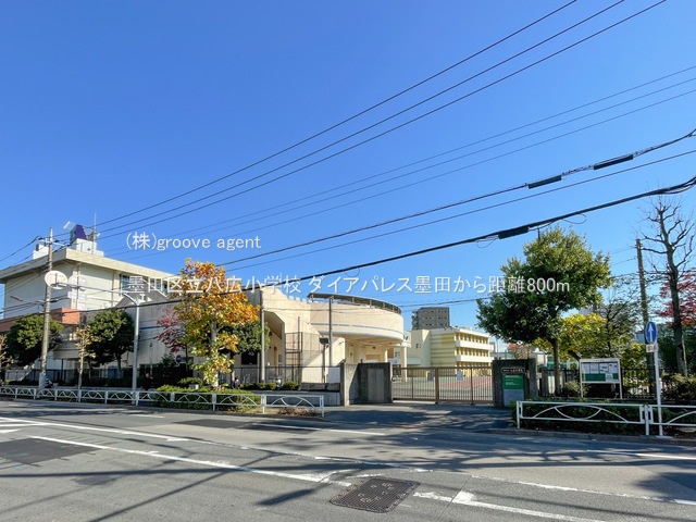 墨田区立八広小学校