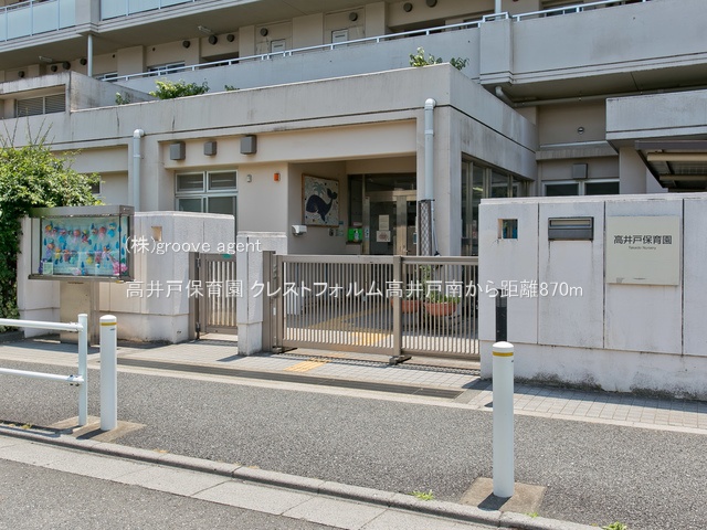 高井戸保育園