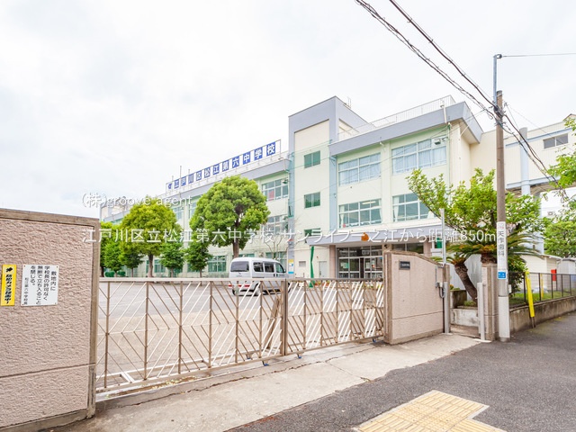 江戸川区立松江第六中学校