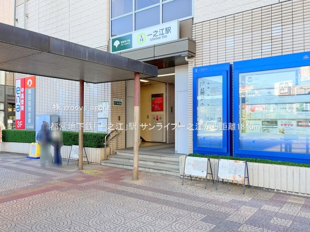 都営地下鉄「一之江」駅