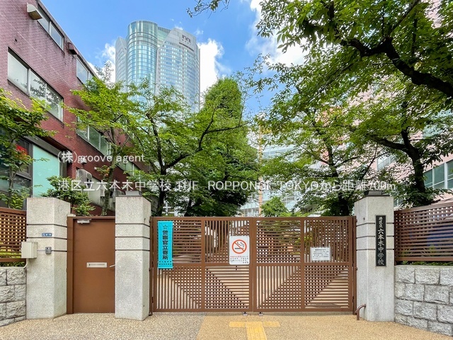 港区立六本木中学校