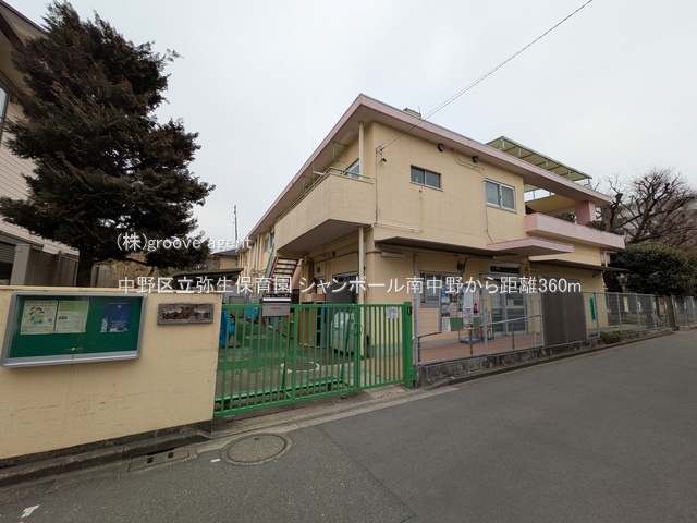 中野区立弥生保育園