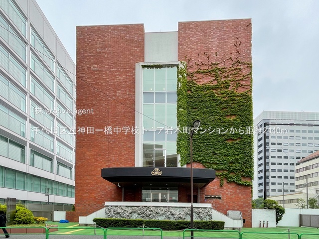 千代田区立神田一橋中学校