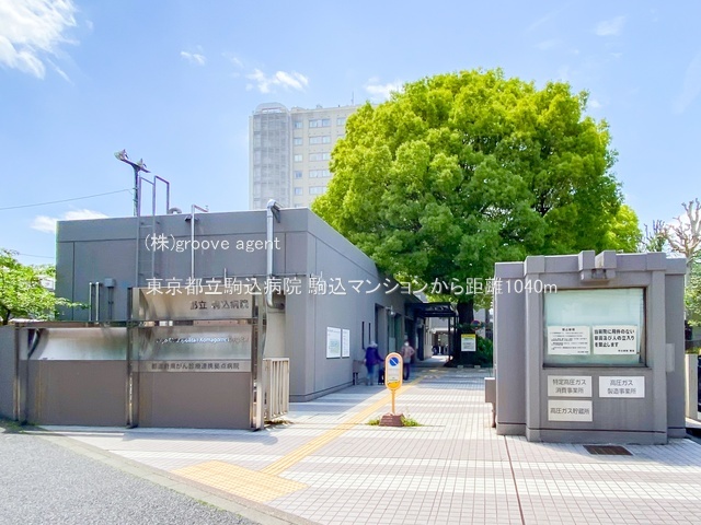東京都立駒込病院