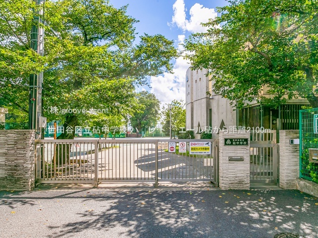 世田谷区立砧中学校