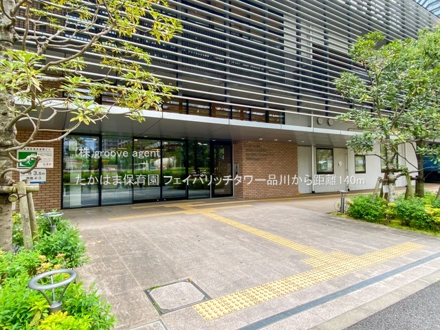 たかはま保育園