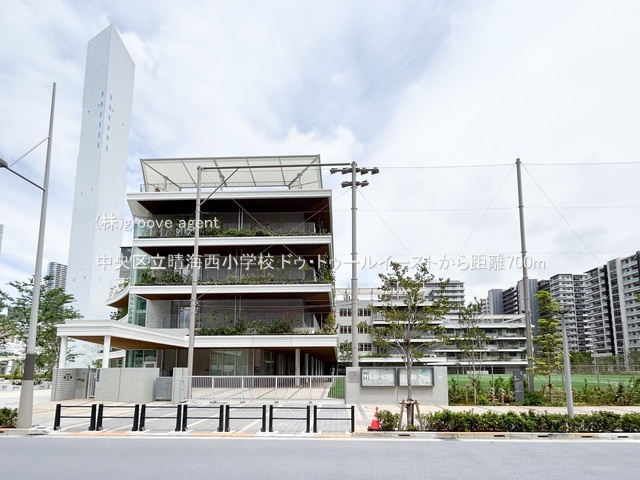 中央区立晴海西小学校
