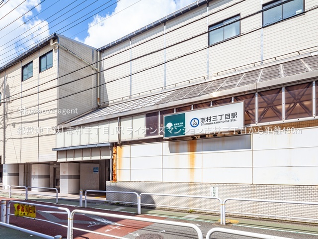 都営地下鉄「志村三丁目」駅