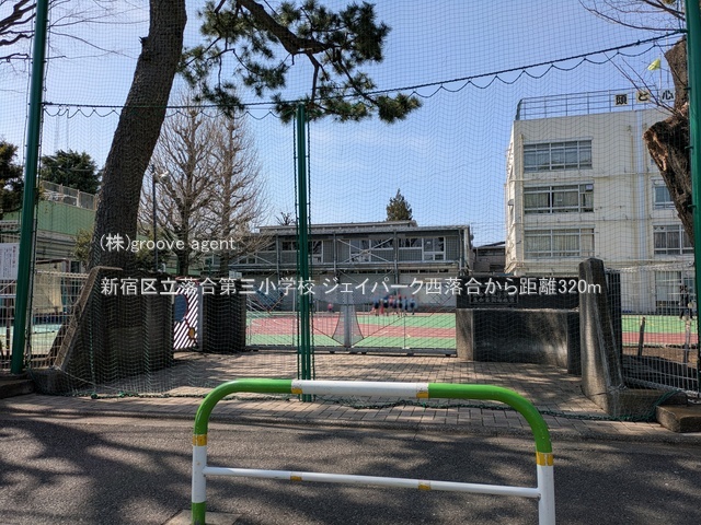 新宿区立落合第三小学校