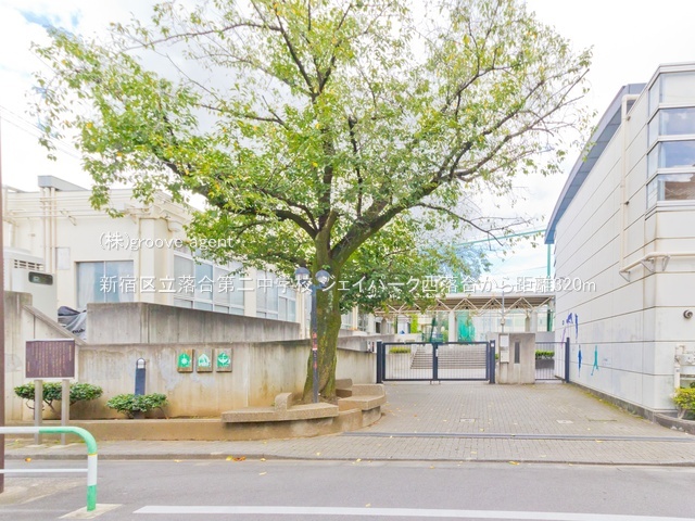 新宿区立落合第二中学校