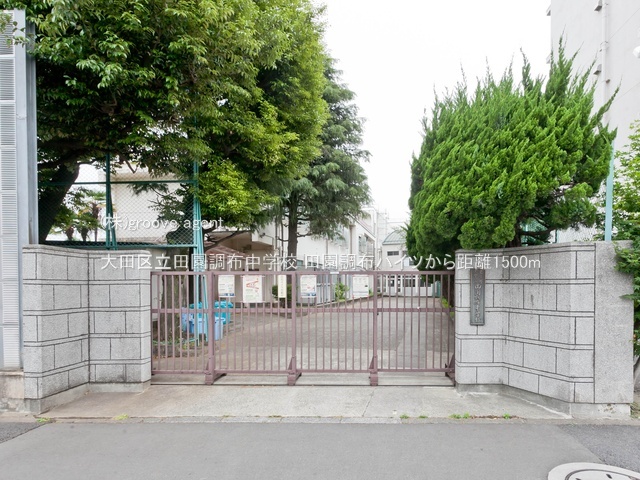 大田区立田園調布中学校
