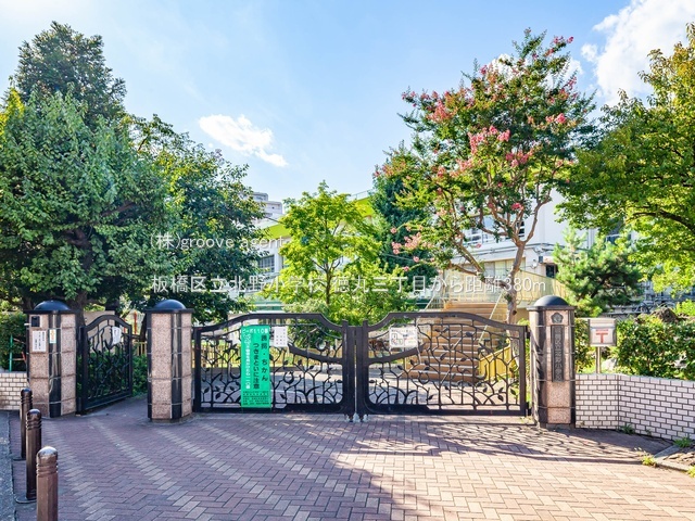 板橋区立北野小学校