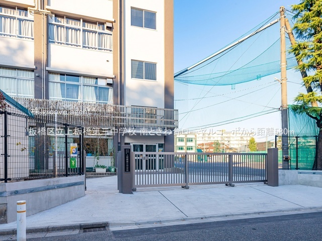 板橋区立上板橋第三中学校