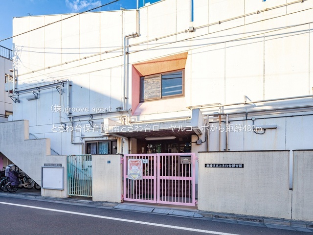 ときわ台保育園