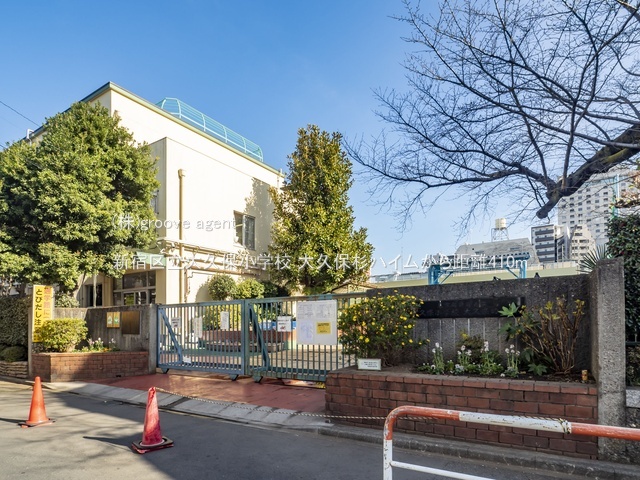 新宿区立大久保小学校