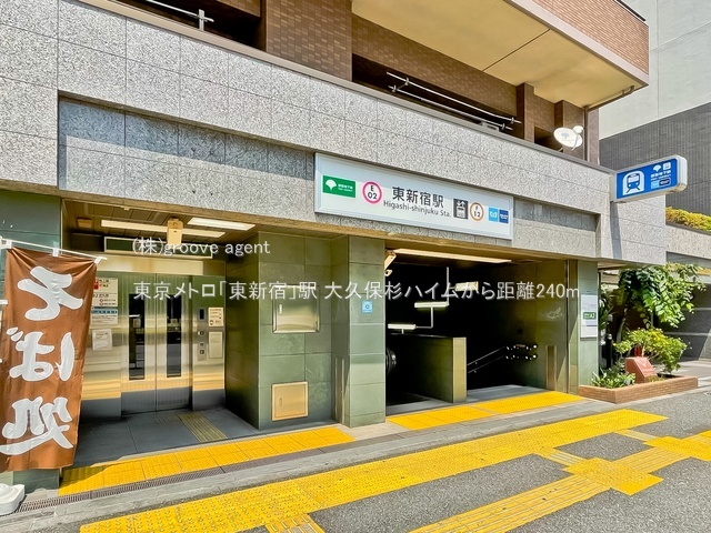 東京メトロ「東新宿」駅