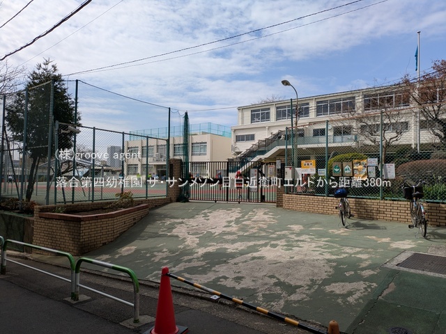 落合第四幼稚園