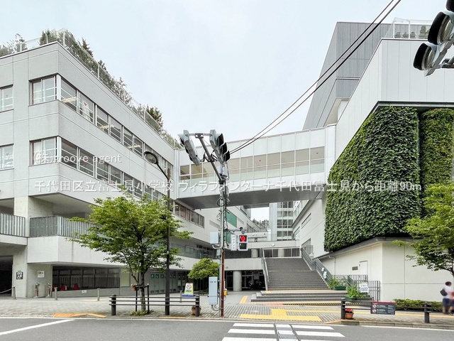 千代田区立富士見小学校