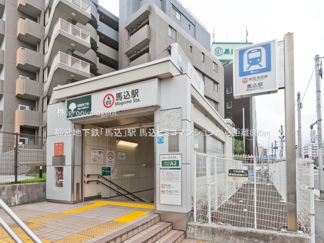 都営地下鉄「馬込」駅