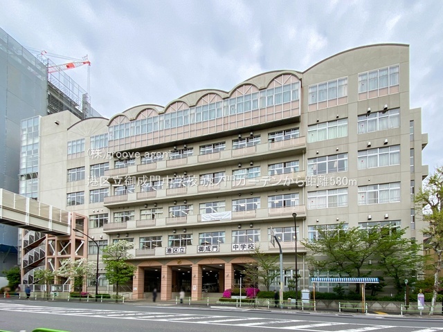 港区立御成門中学校