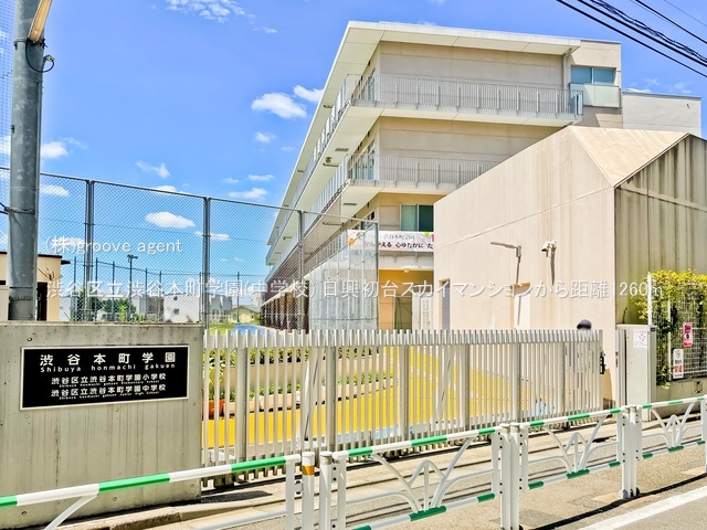 渋谷区立渋谷本町学園(中学校)
