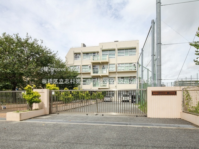 板橋区立志村第二中学校