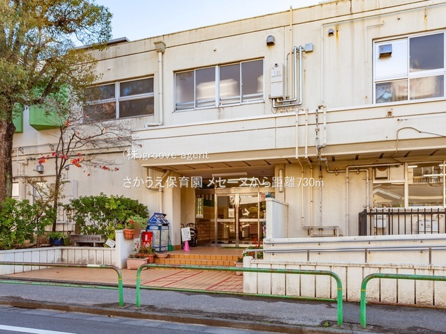 さかうえ保育園