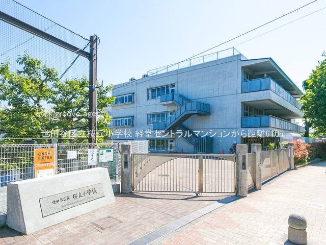 世田谷区立桜丘小学校
