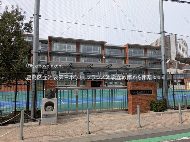 豊島区立池袋第三小学校