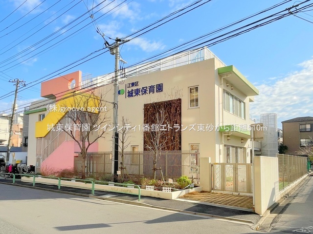 城東保育園