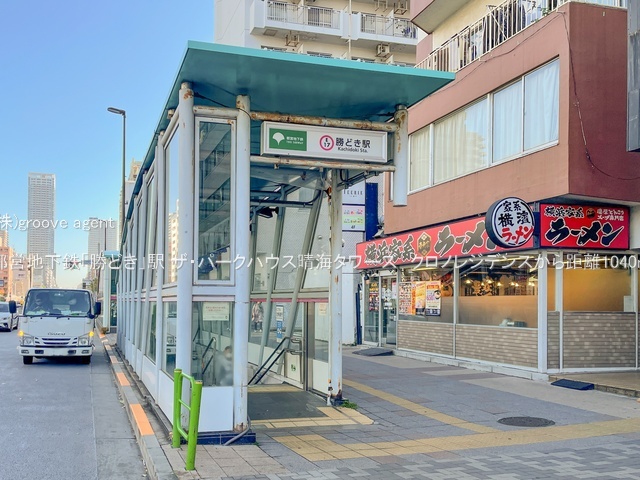 都営地下鉄「勝どき」駅