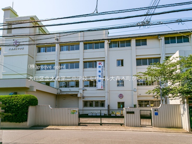 大田区立大森第二中学校