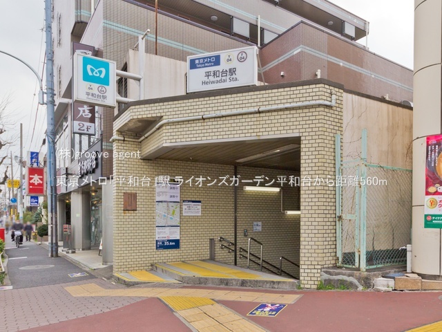 東京メトロ「平和台」駅