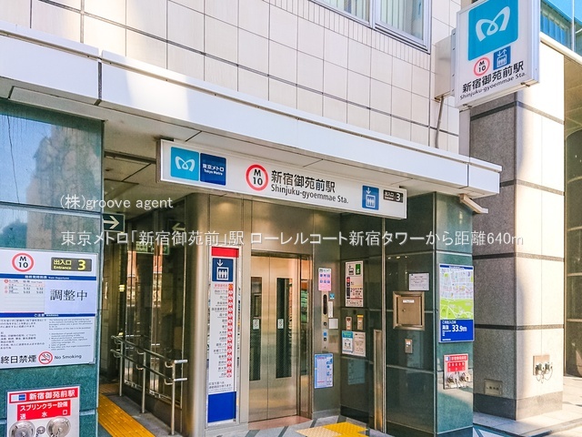 東京メトロ「新宿御苑前」駅