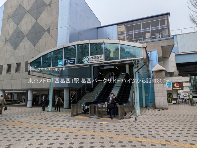 東京メトロ「西葛西」駅