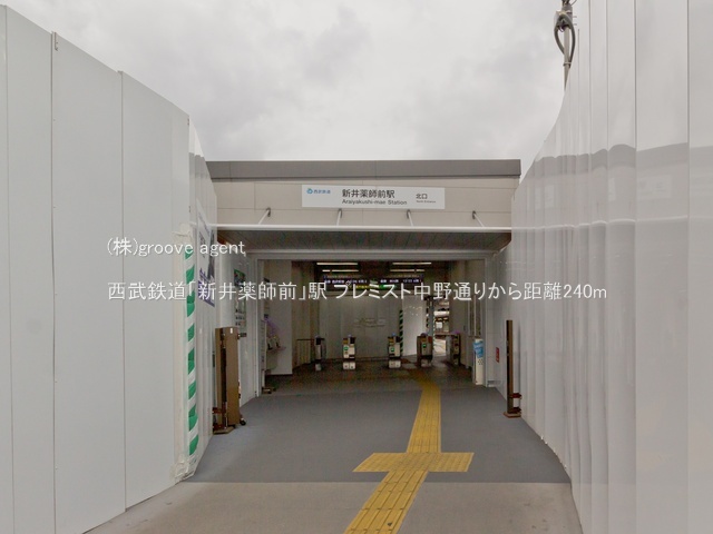 西武鉄道「新井薬師前」駅