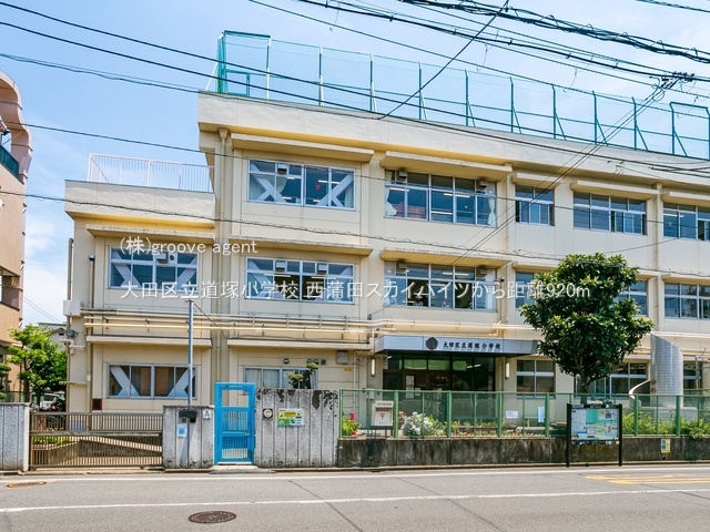 大田区立道塚小学校