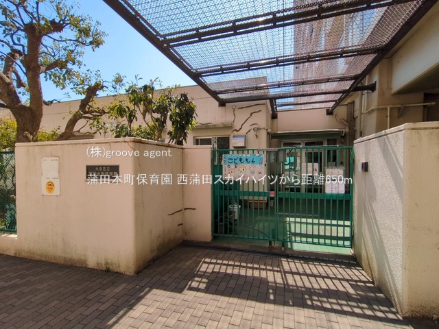 蒲田本町保育園