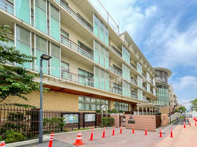 中央区立豊海小学校