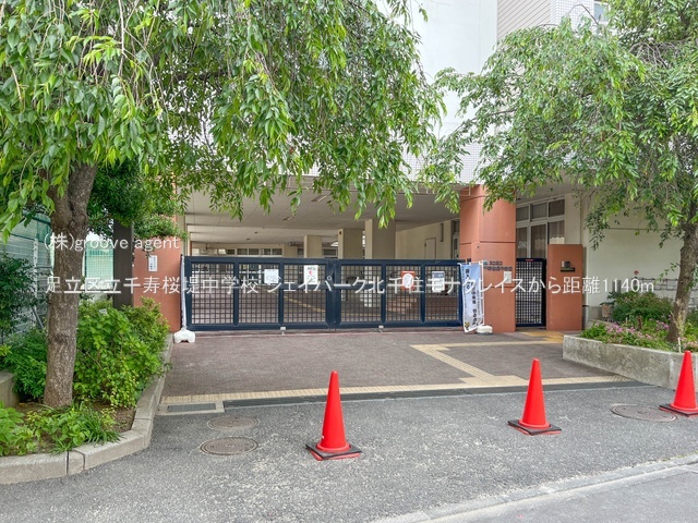 足立区立千寿桜堤中学校