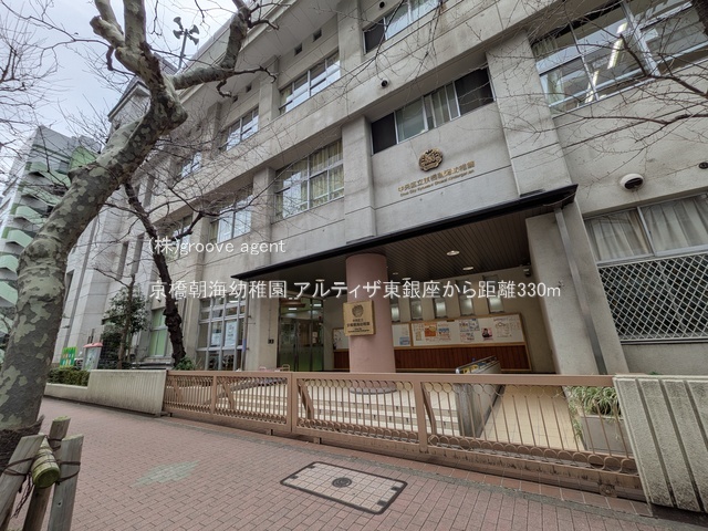 京橋朝海幼稚園