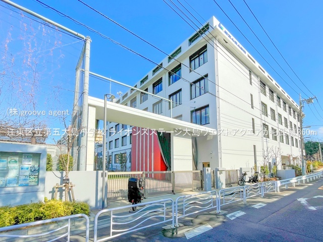 江東区立第五大島小学校