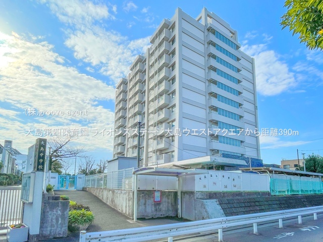 大島第四保育園