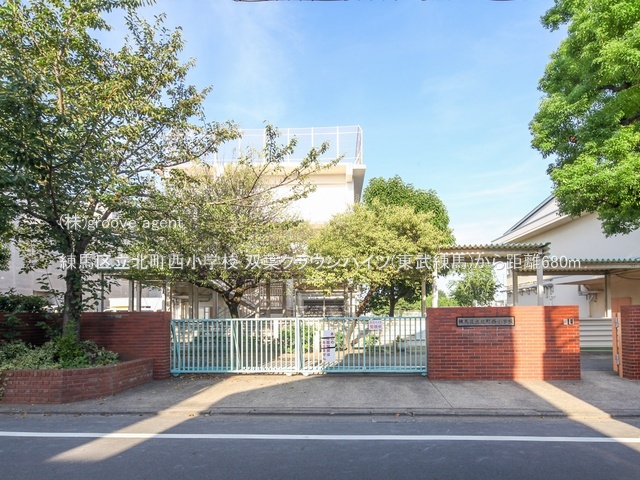 練馬区立北町西小学校