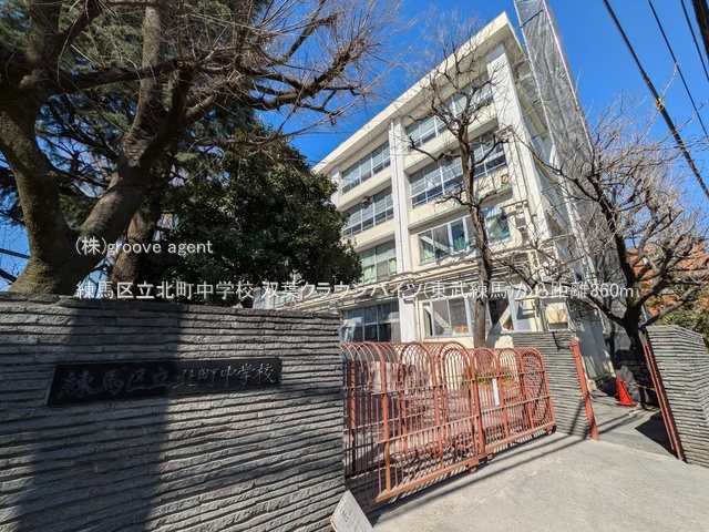練馬区立北町中学校