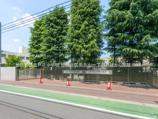 世田谷区立芦花小学校