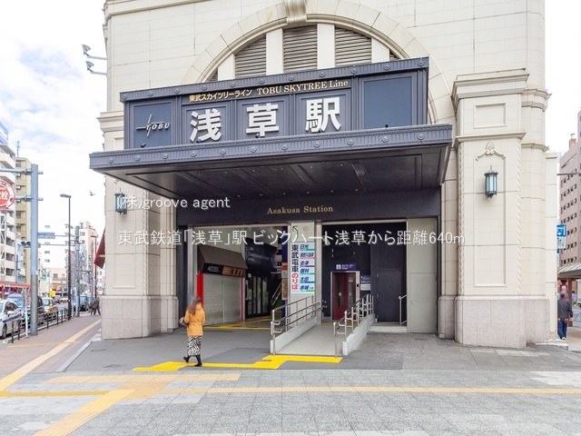 東武鉄道「浅草」駅
