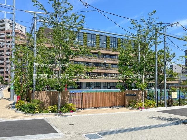 豊島区立池袋第一小学校