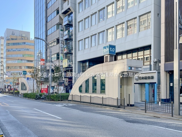 東京メトロ「田原町」駅