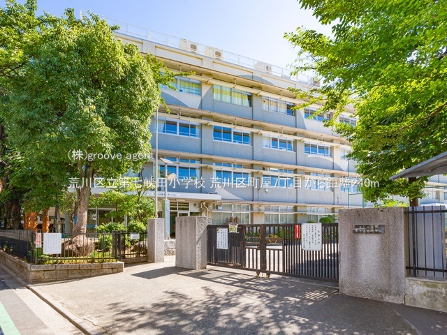荒川区立第七峡田小学校